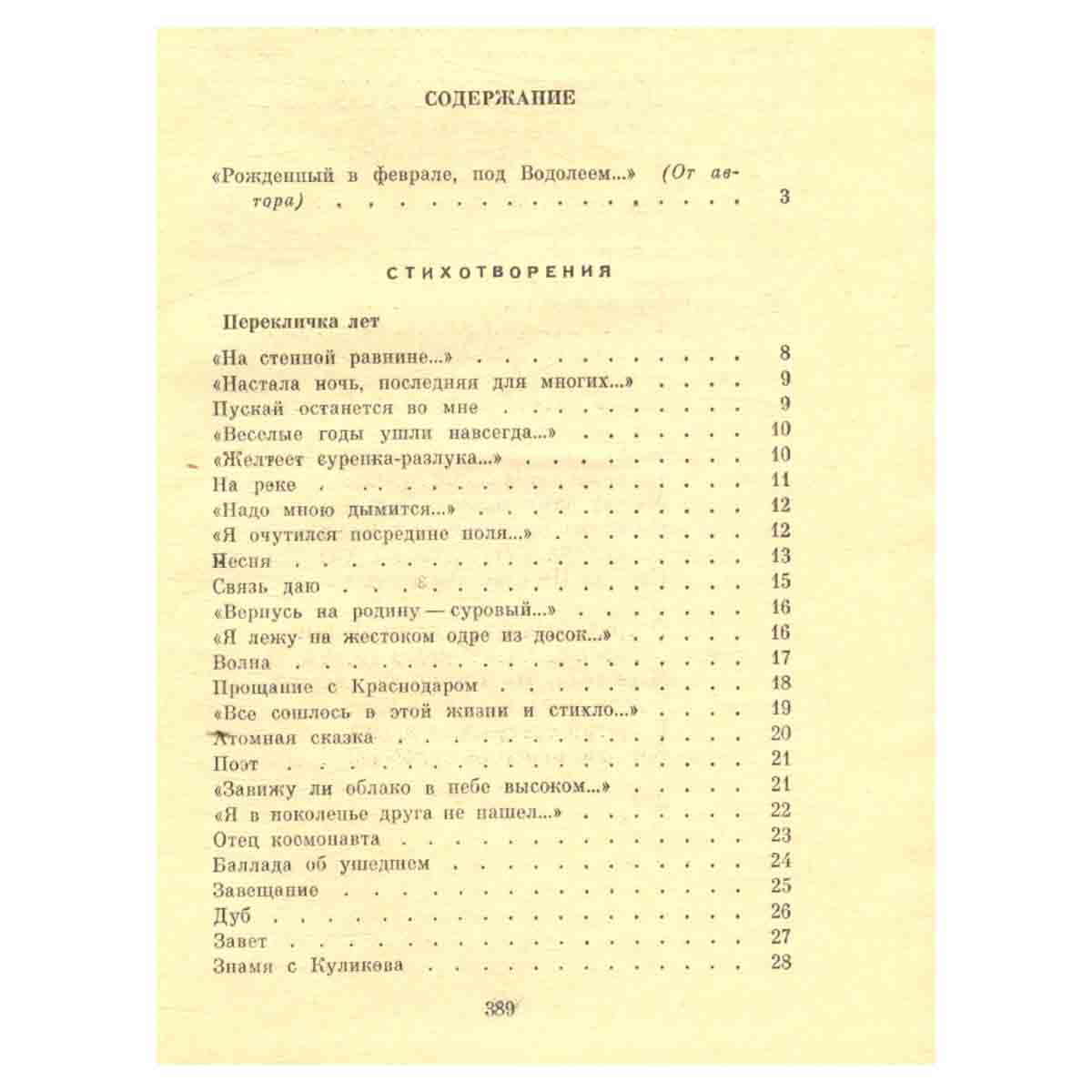 Юрий Кузнецов. Избранное. Стихотворения и поэмы