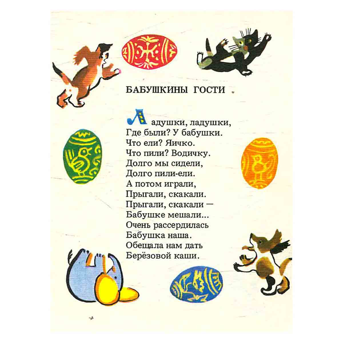 Бабушкины гости