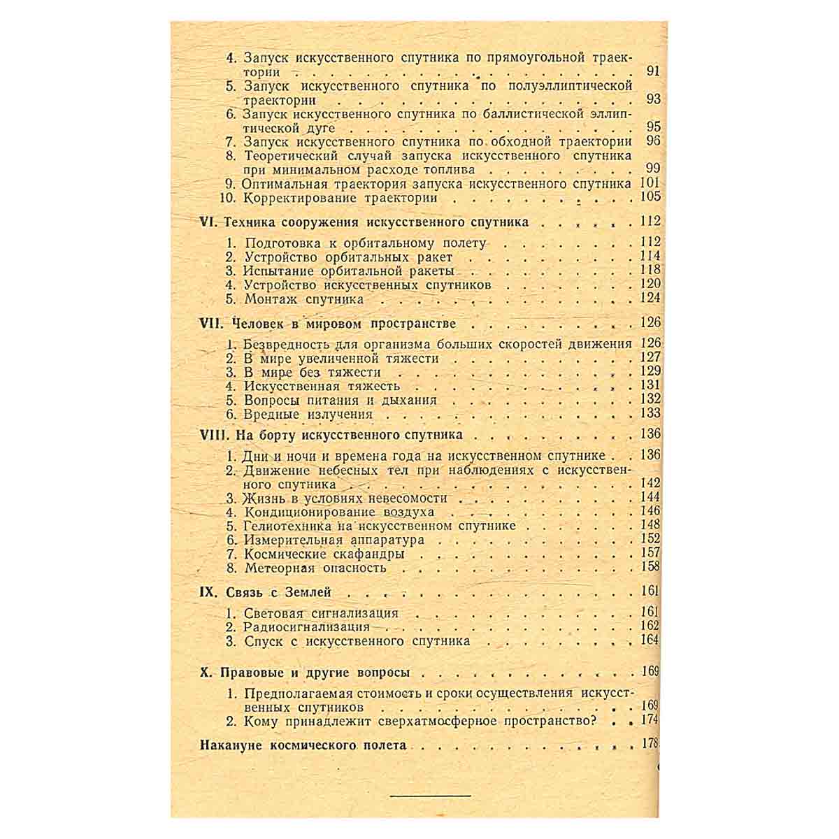 Искусственные спутники Земли
