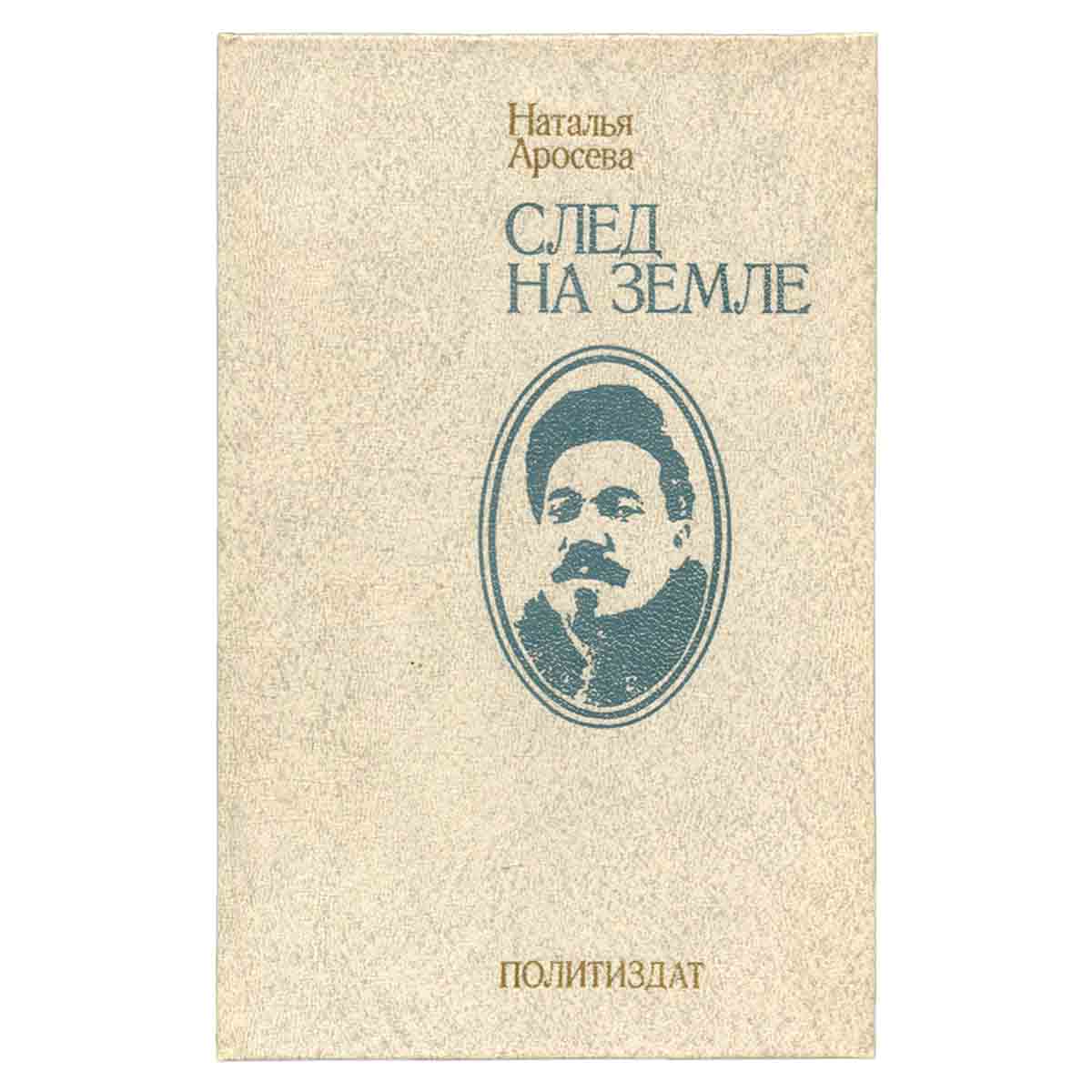 След на земле