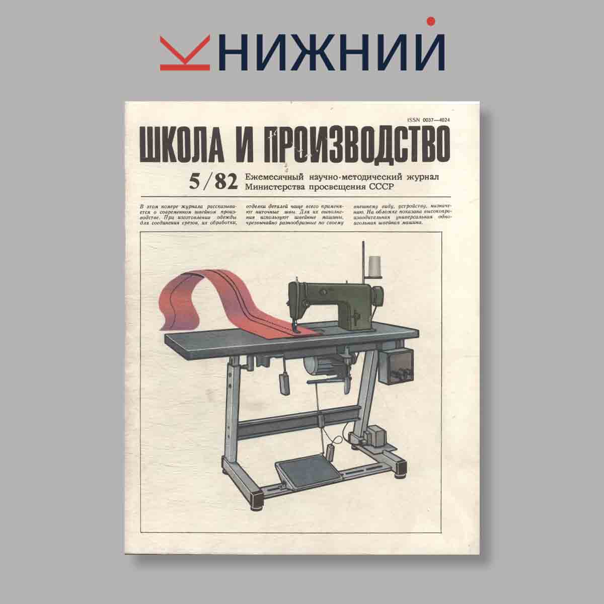 Журнал Школа и производство. Выпуск № 5, 1982