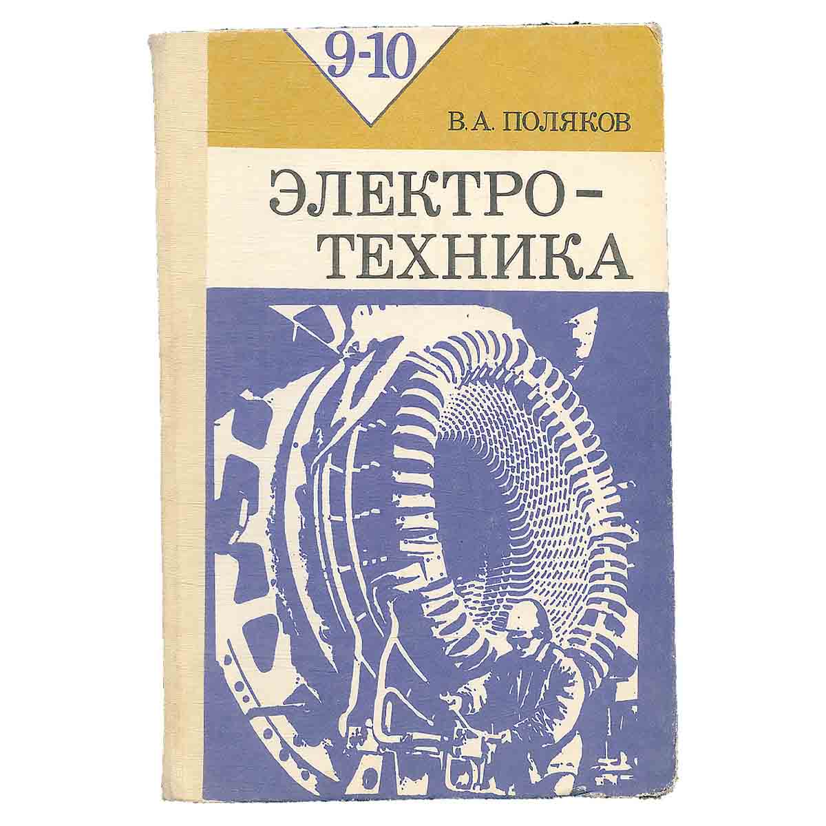 Электротехника