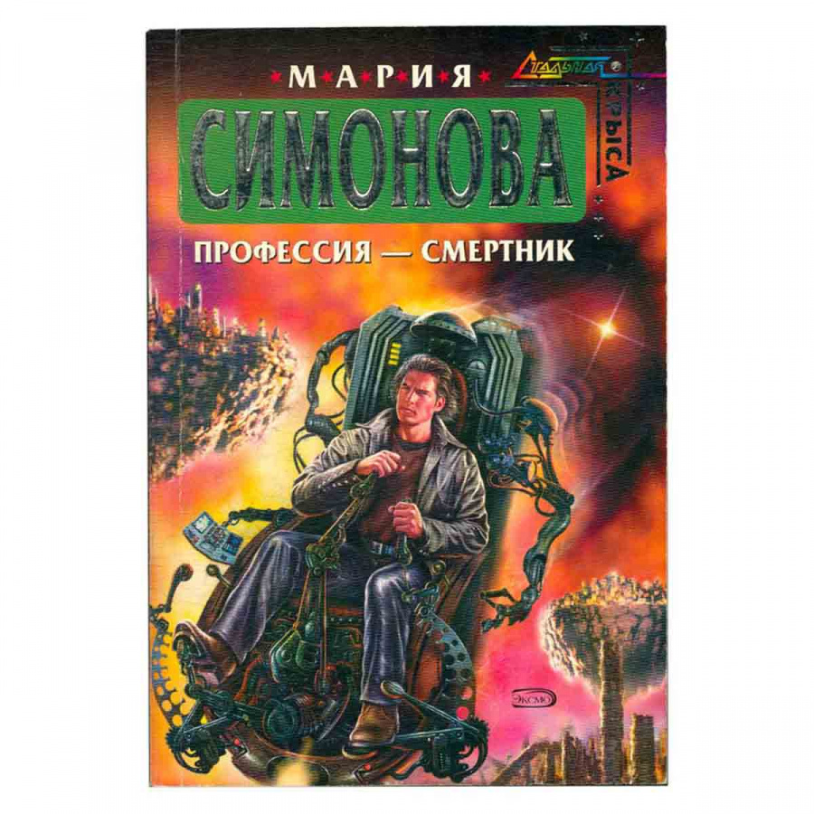 фото Профессия - смертник