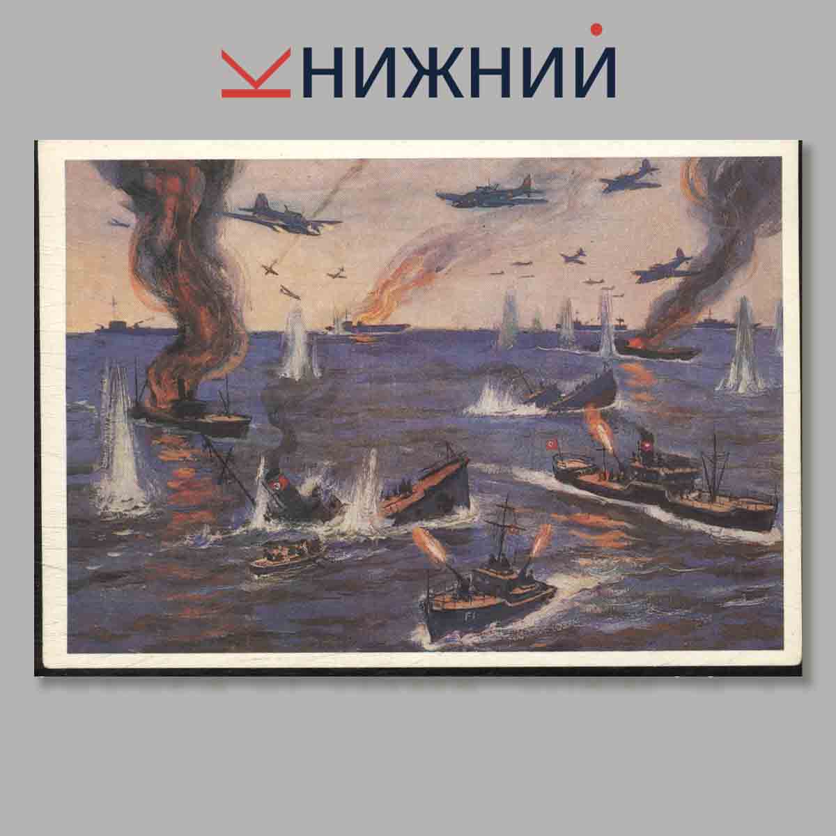 Набор открыток. Военно-морской флот союза ССР в Великой Отечественной войне. Черноморский флот.