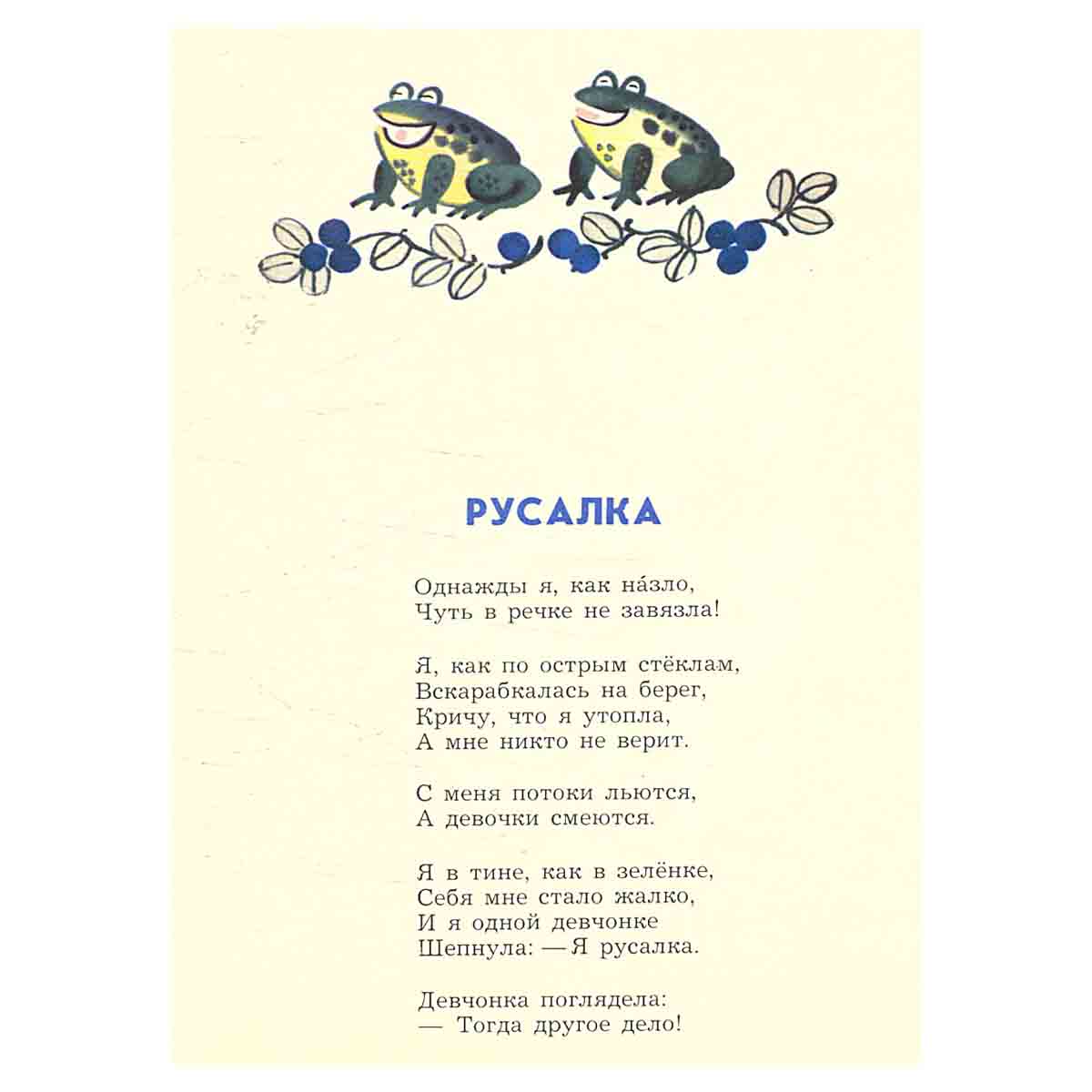 Агния Барто. Просто стихи