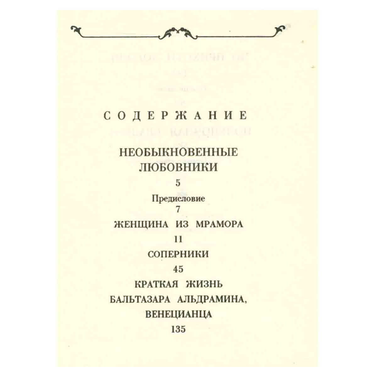 Анри де Ренье. Собрание сочинений в семи томах. Том 2