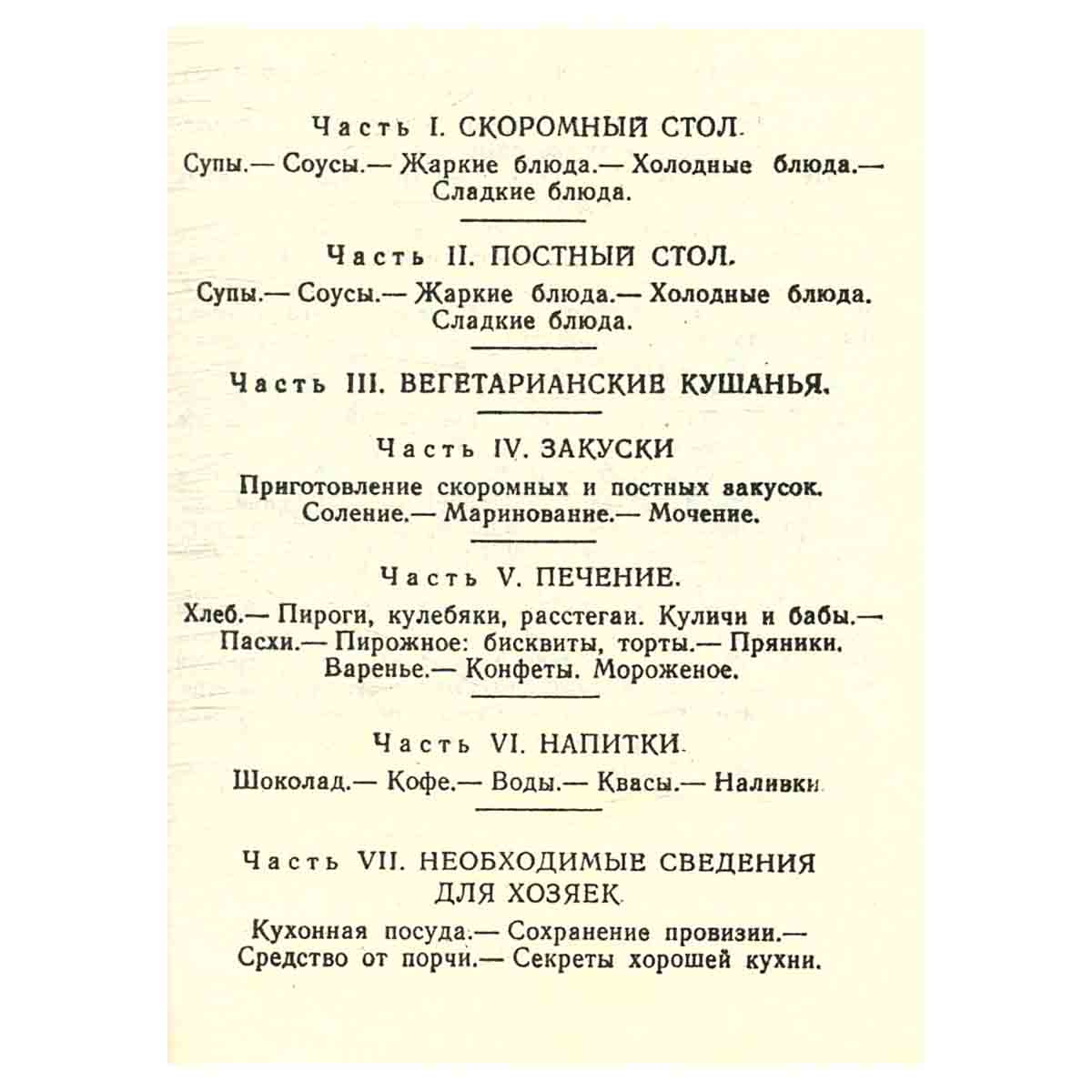 Поваренная книга