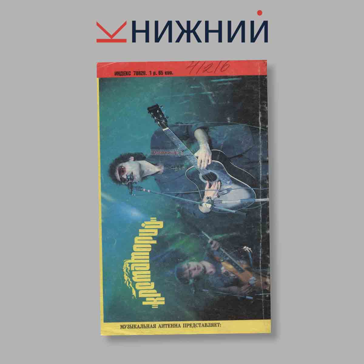 Журнал Смена. Выпуск № 8, 1991