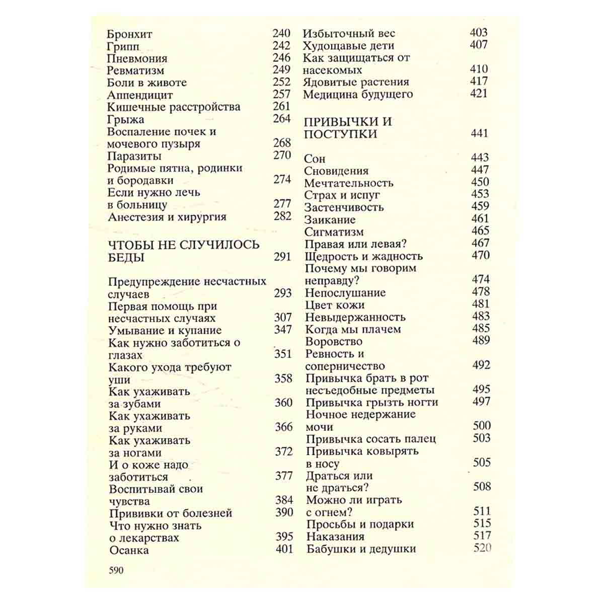 Расти здоровым. Детская энциклопедия здоровья
