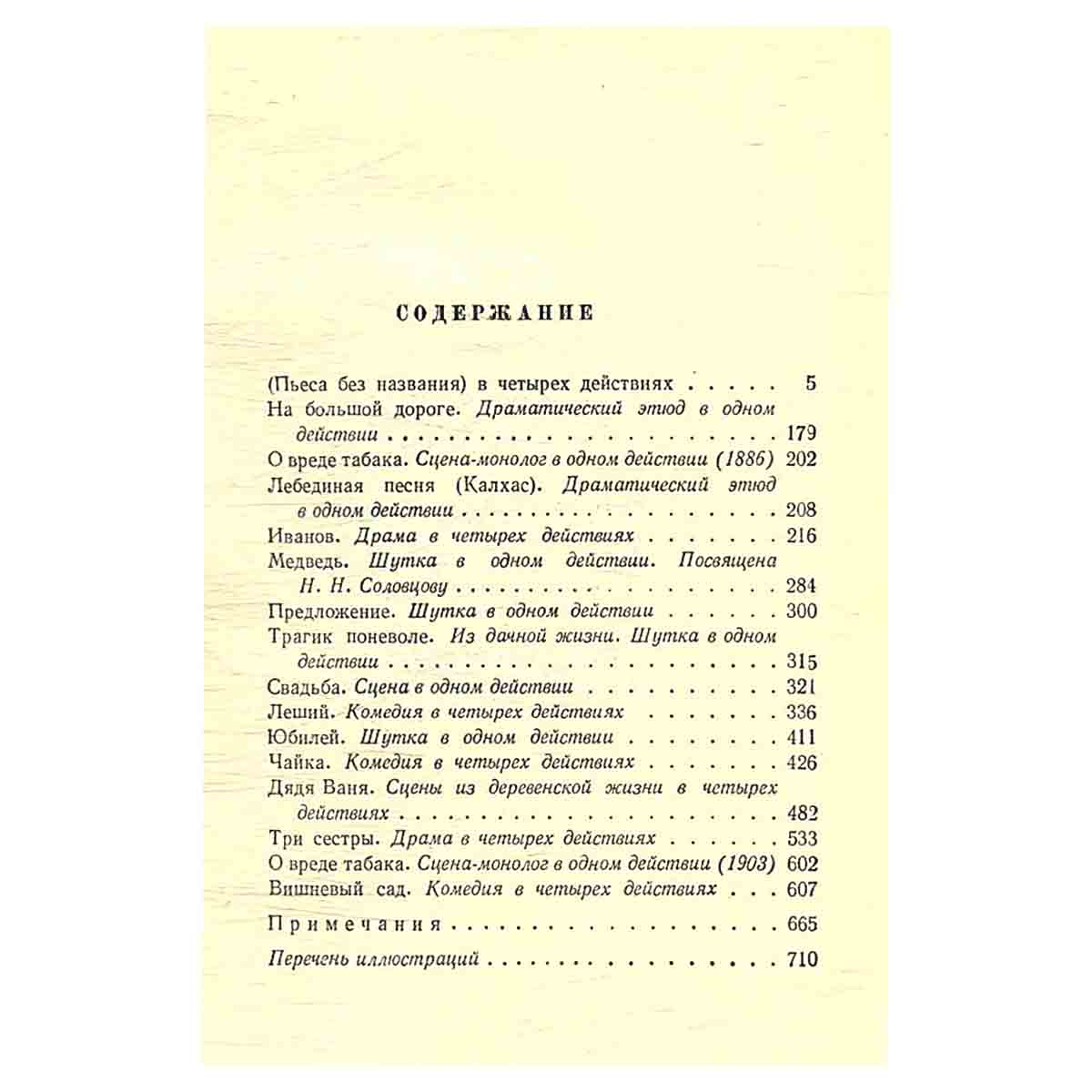 А. Чехов. Собрание сочинений в 12 томах (комплект из 12 книг)