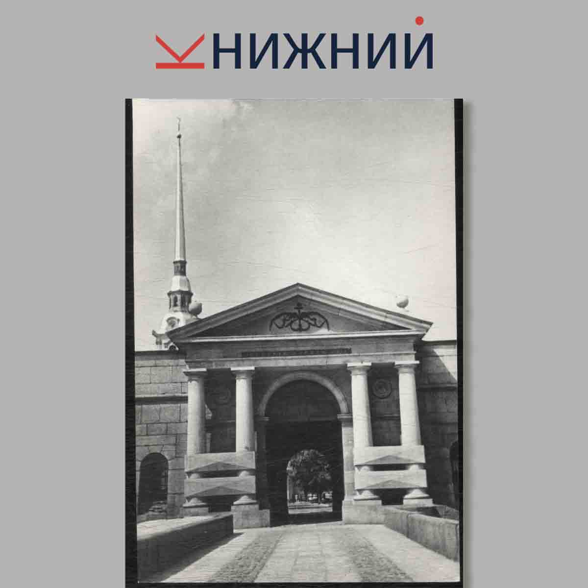 Набор открыток. Петропавловская крепость.