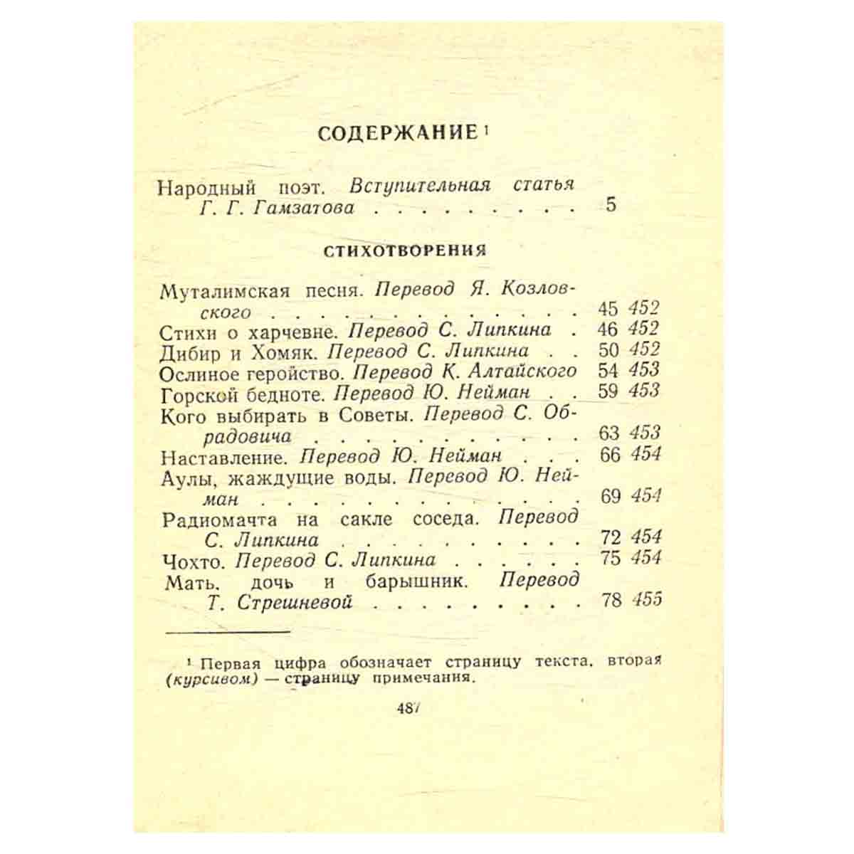 Гамзат Цадаса. Стихотворения и поэмы