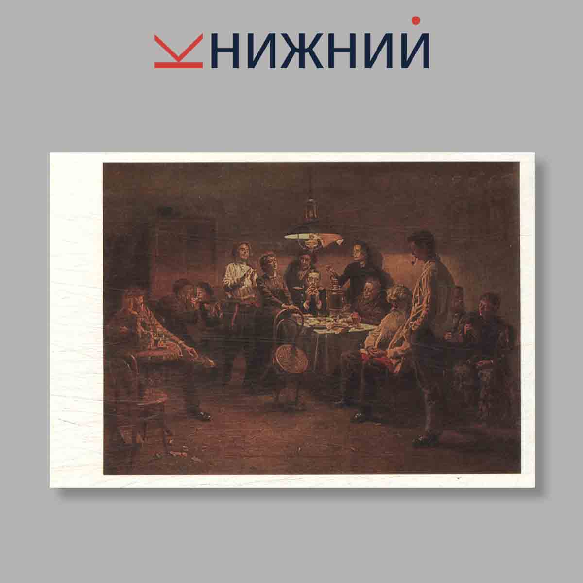 Набор открыток. "Художники передвижники. Выпуск 13"