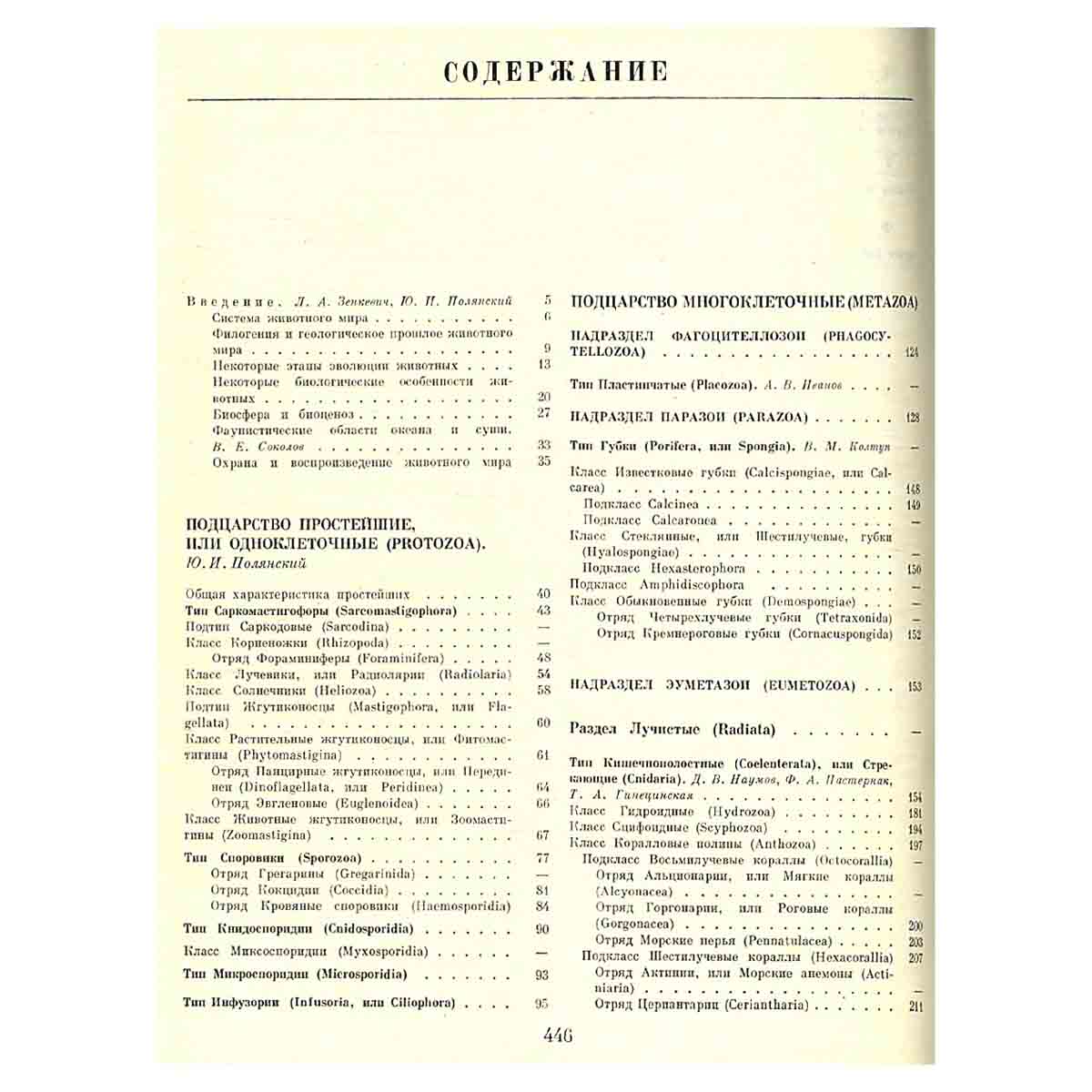 Жизнь животных. В 7 томах. Том 1. Простейшие. Пластинчатые. Губки. Кишечнополостные. Гребневики. Пло