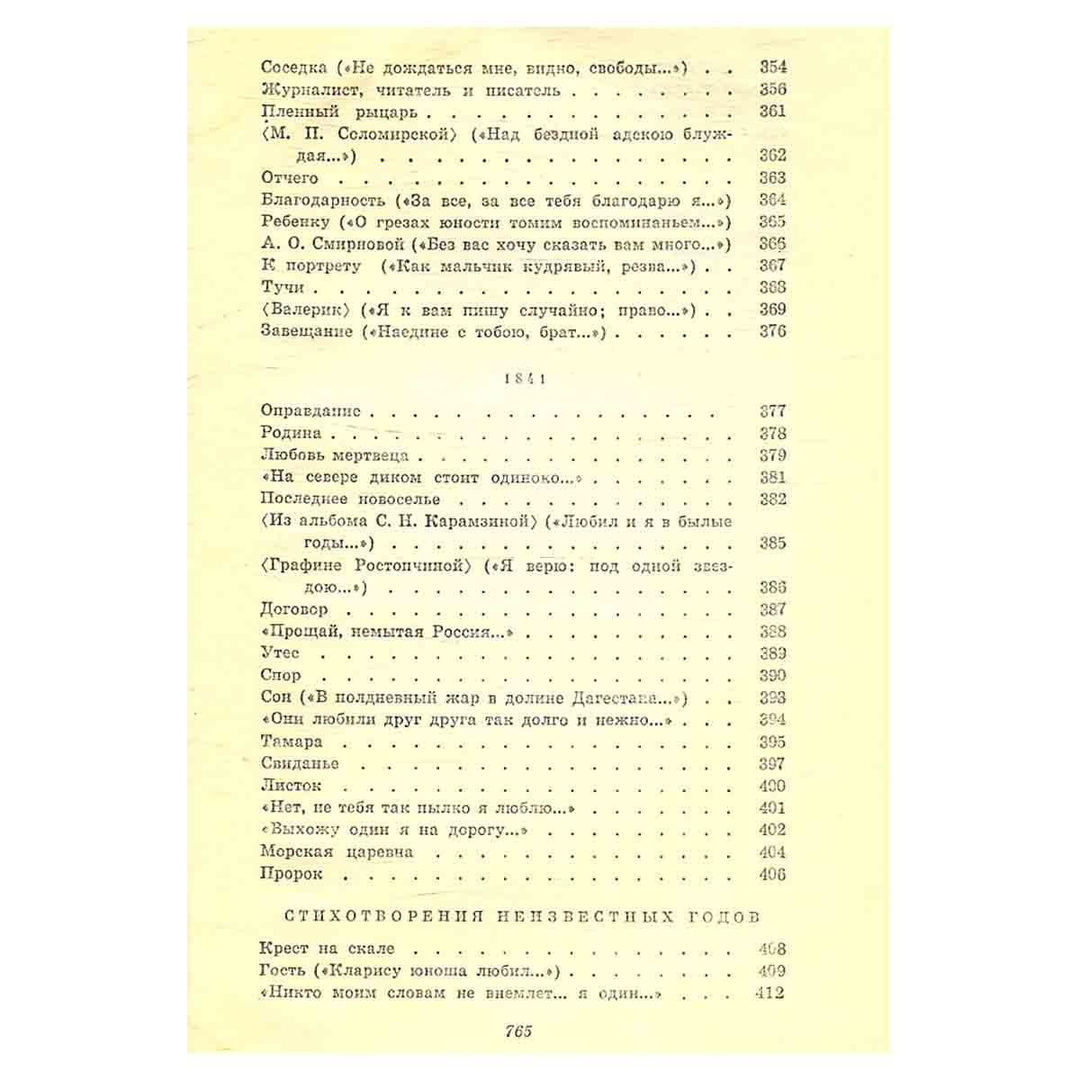 М. Ю. Лермонтов. Сочинения в двух томах. Том 1