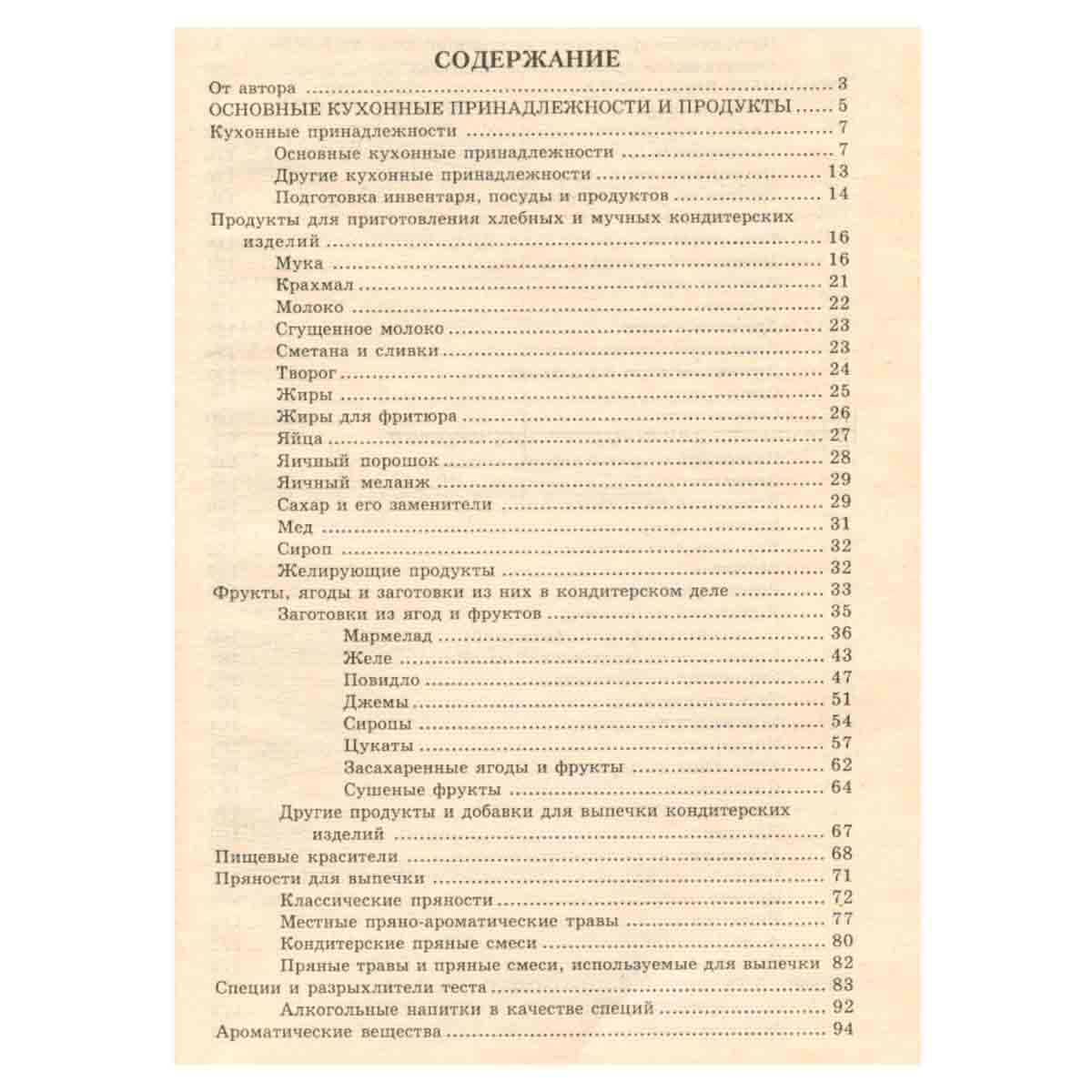Домашний кондитер