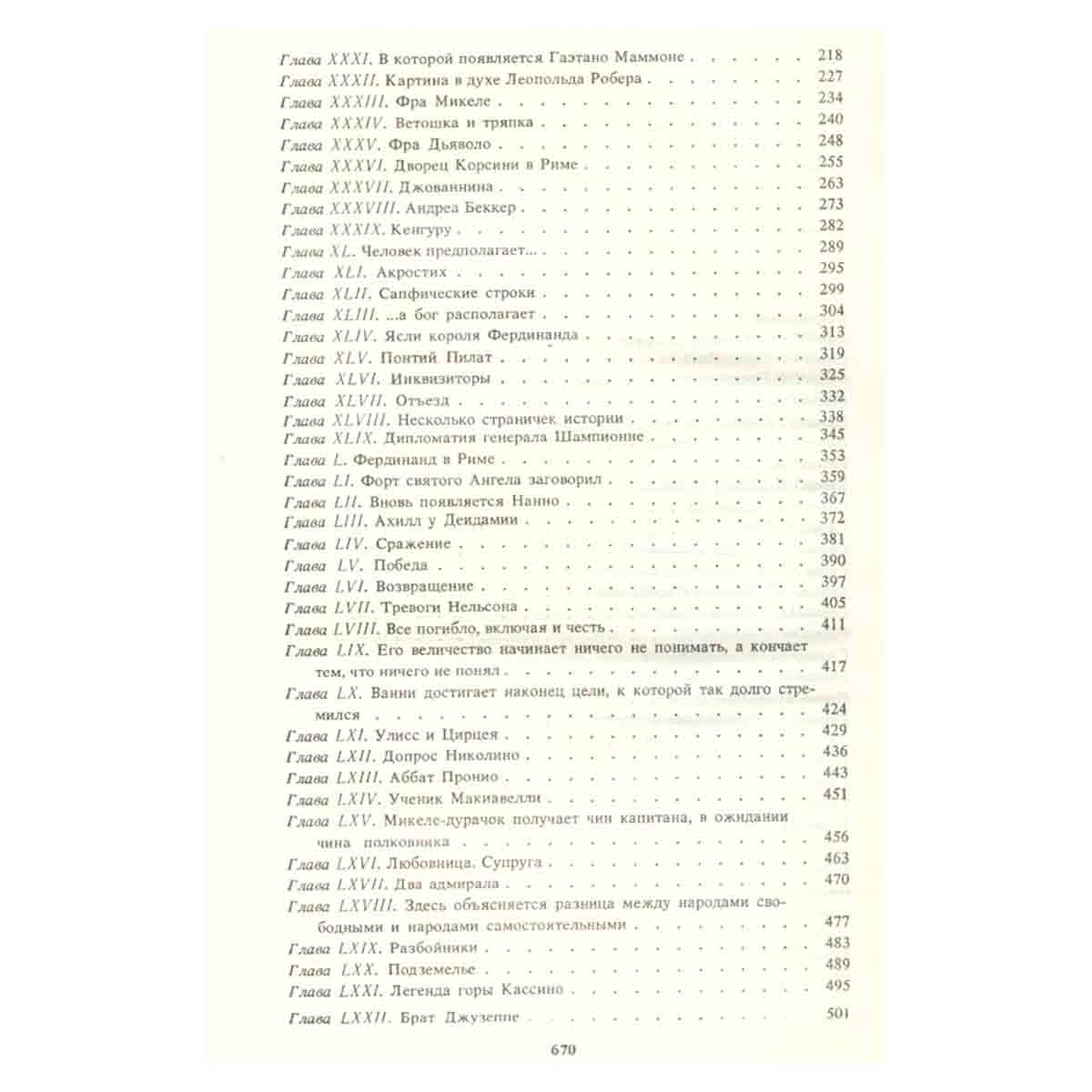 Луиза Сан-Феличе. Роман в двух книгах. Книга 1