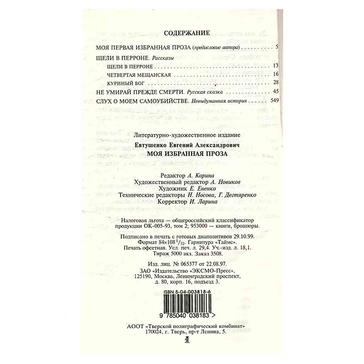 Моя избранная проза