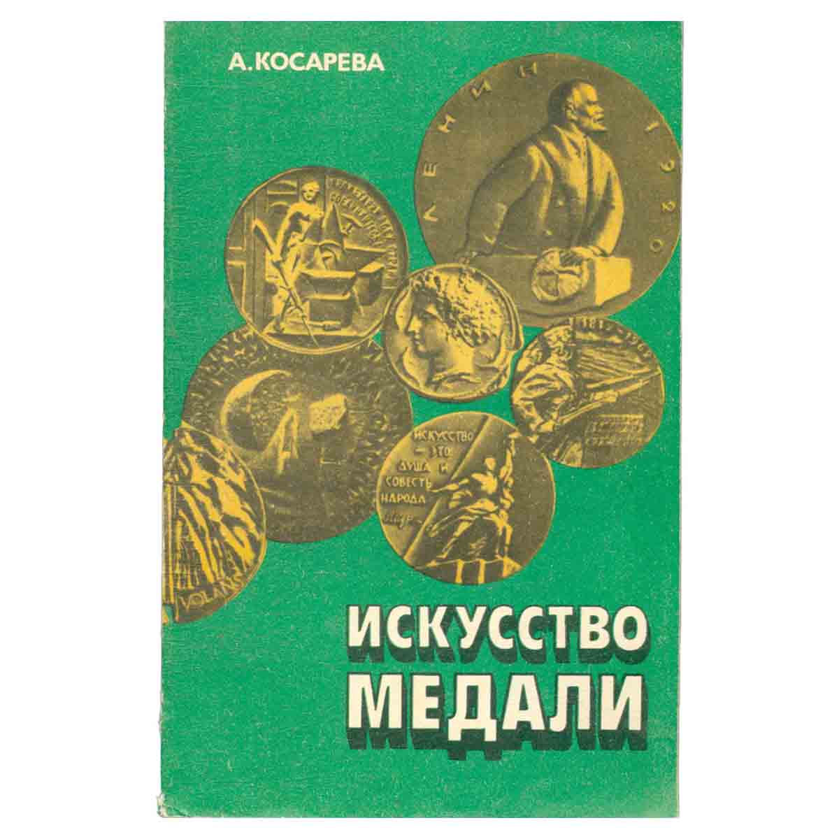 Искусство медали