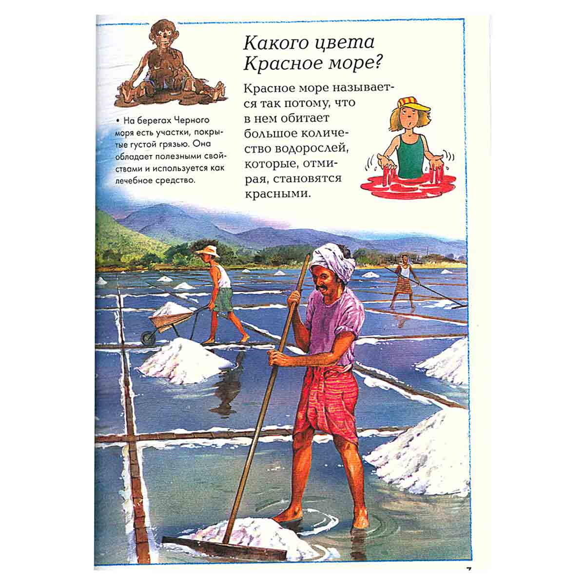 Моря и океаны
