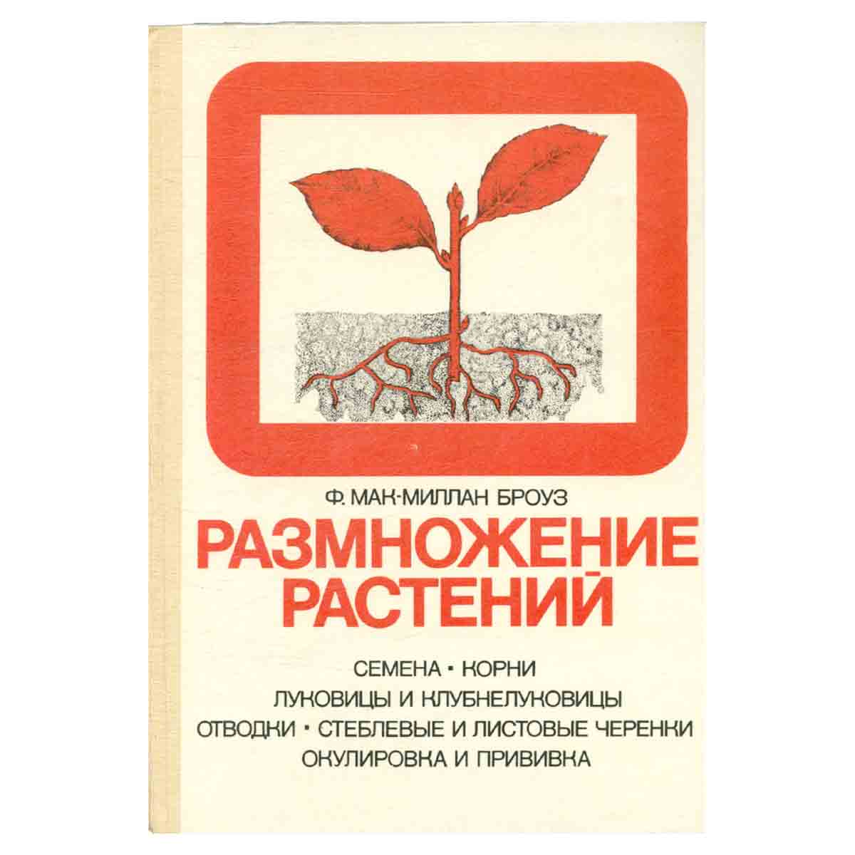 Размножение растений