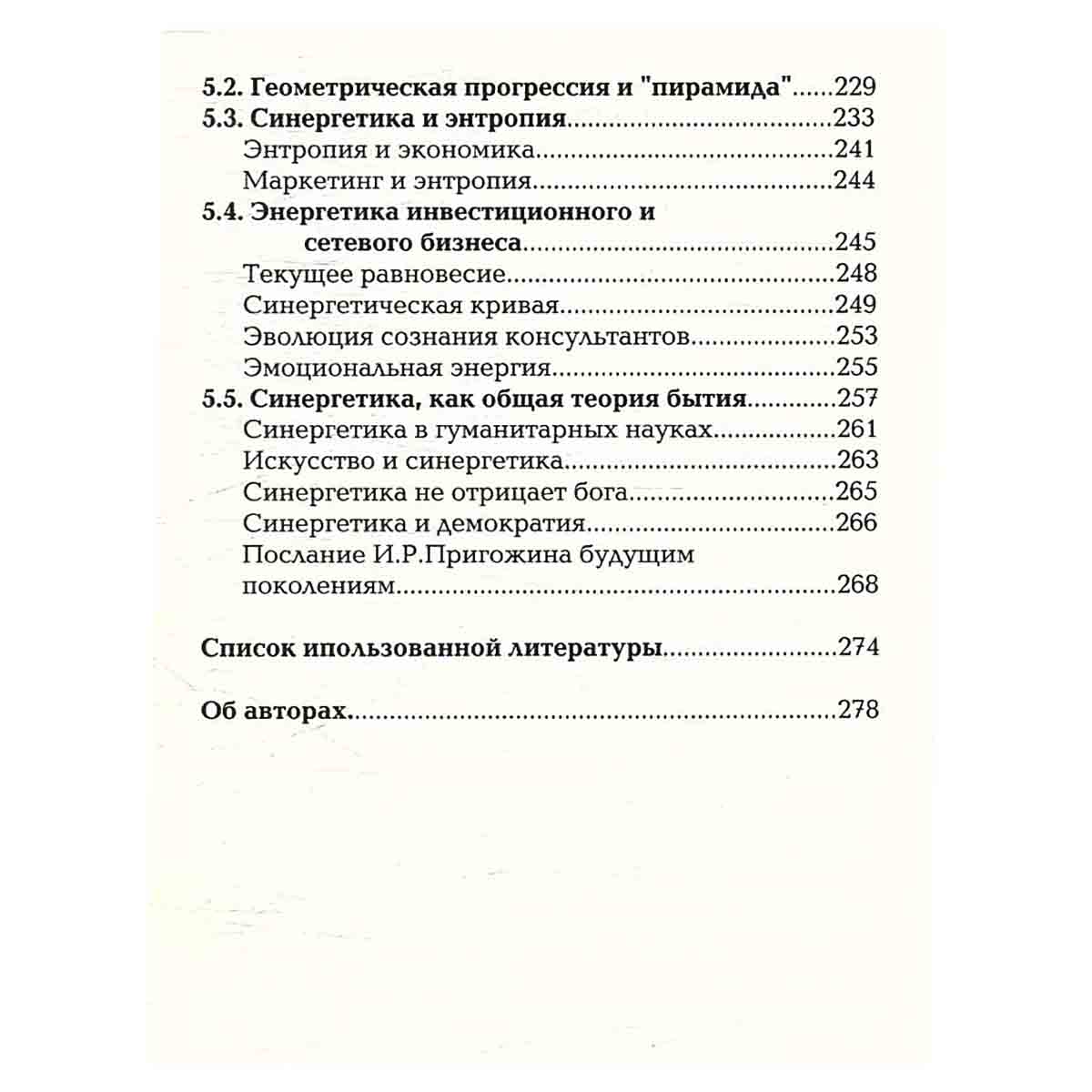 Пятый квадрант