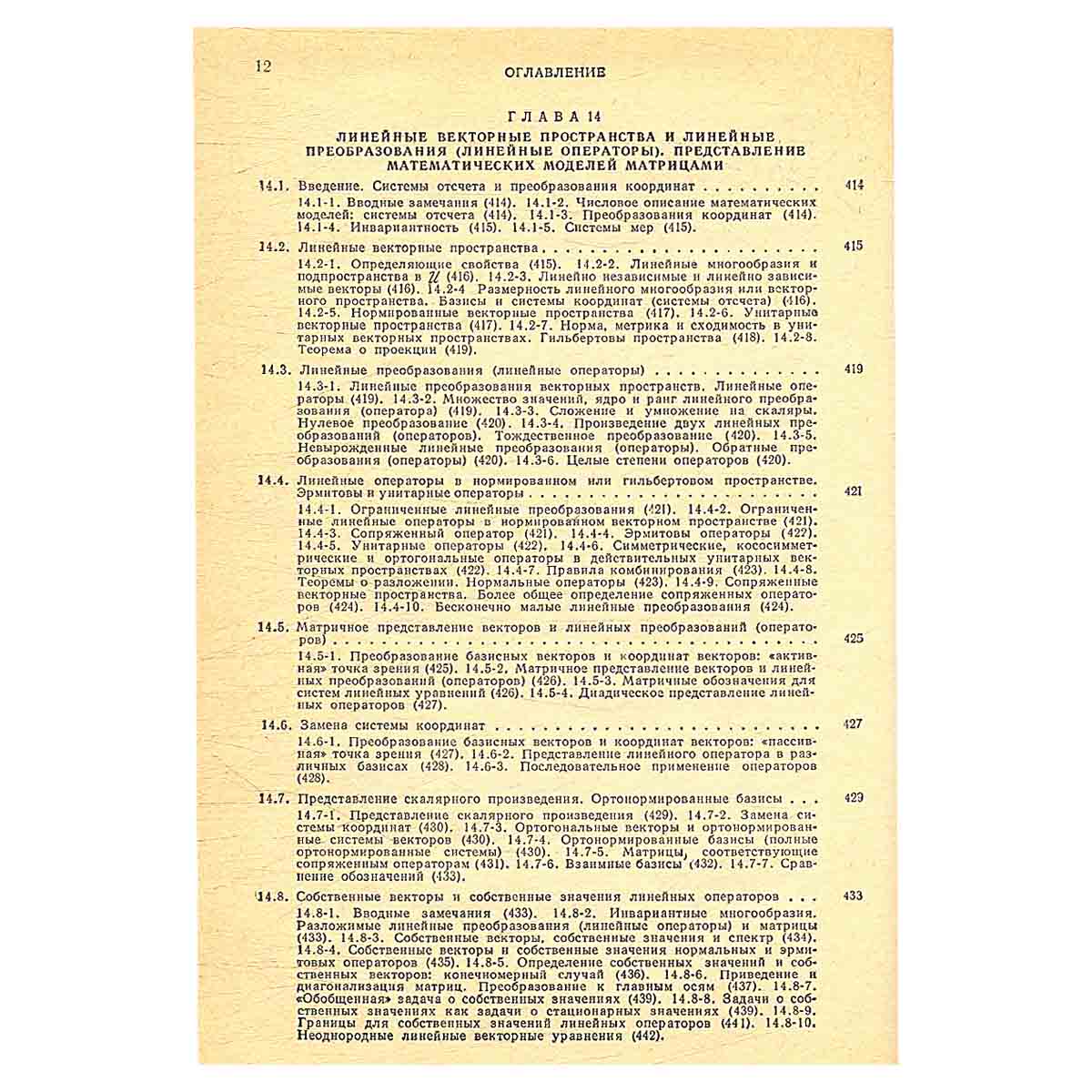 Справочник по математике для научных работников и инженеров