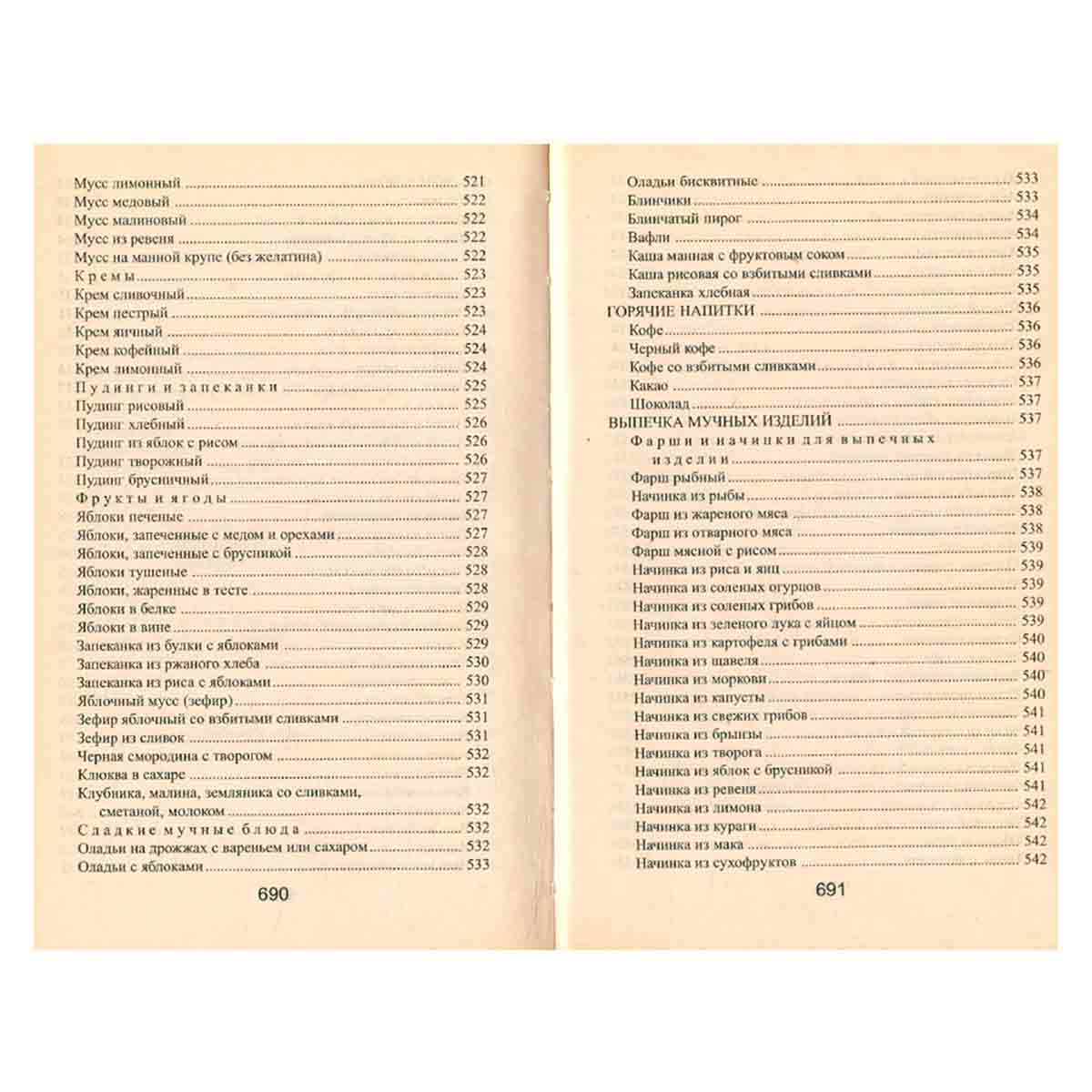 Домашняя кулинария. 1500 кулинарных рецептов