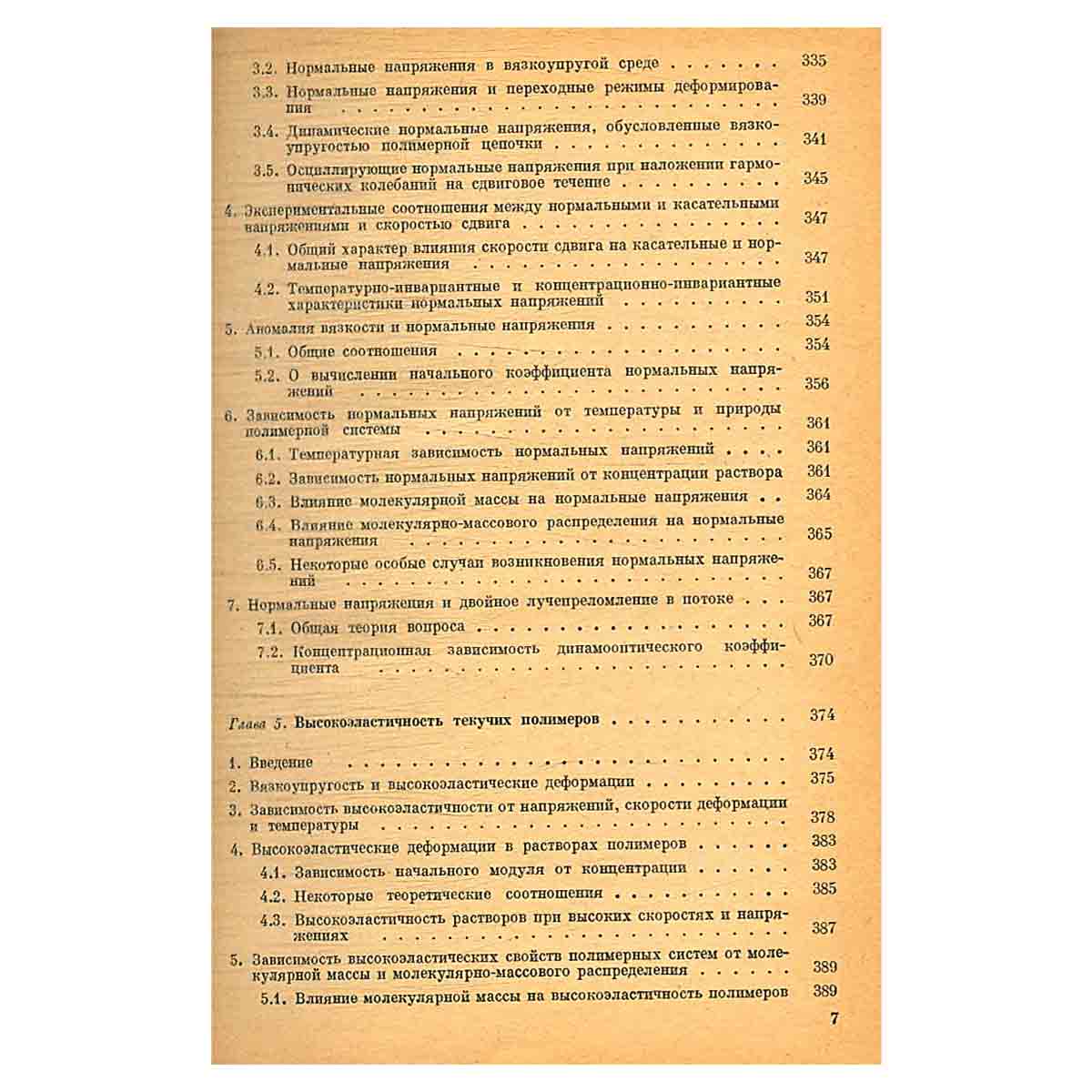 Реология полимеров