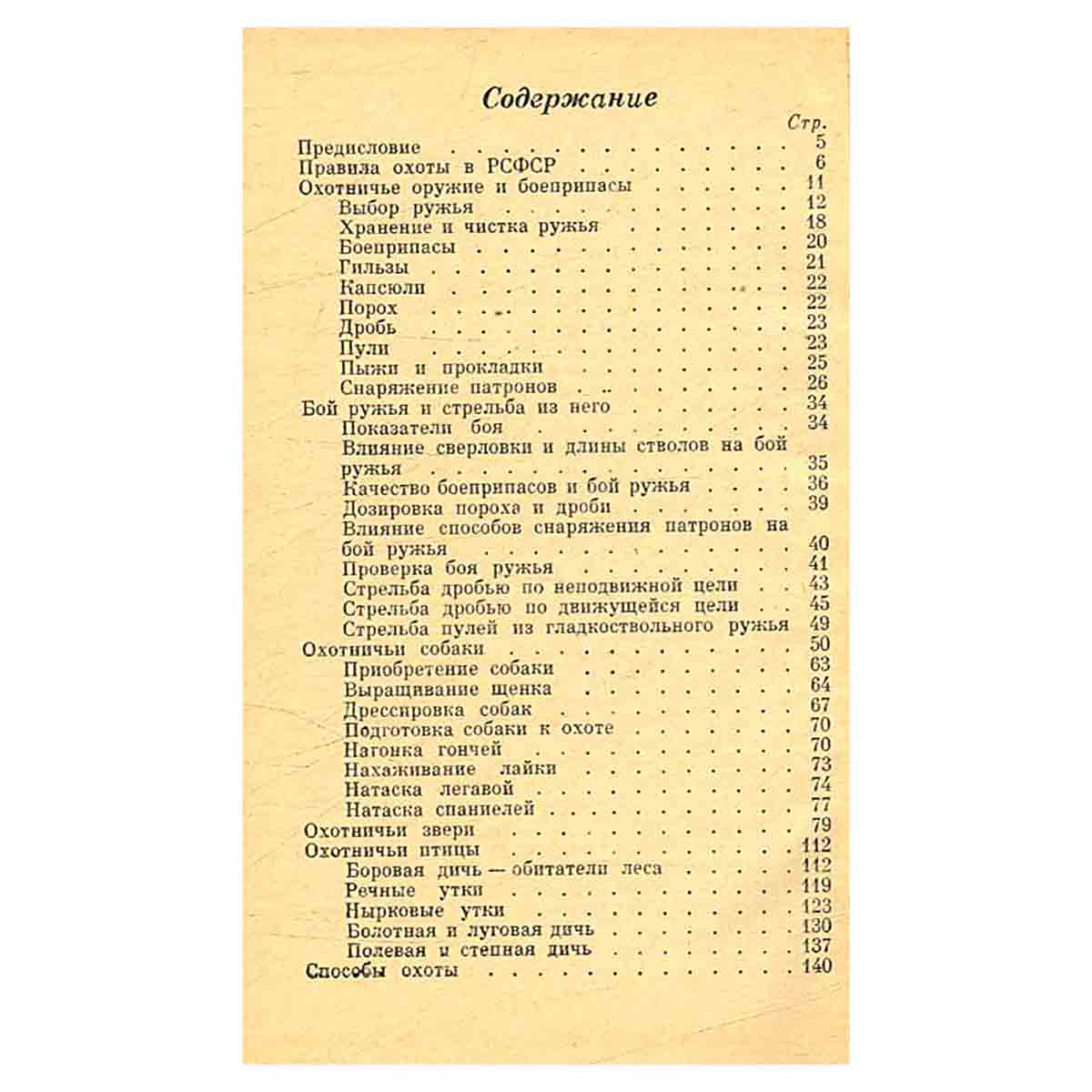 Охота