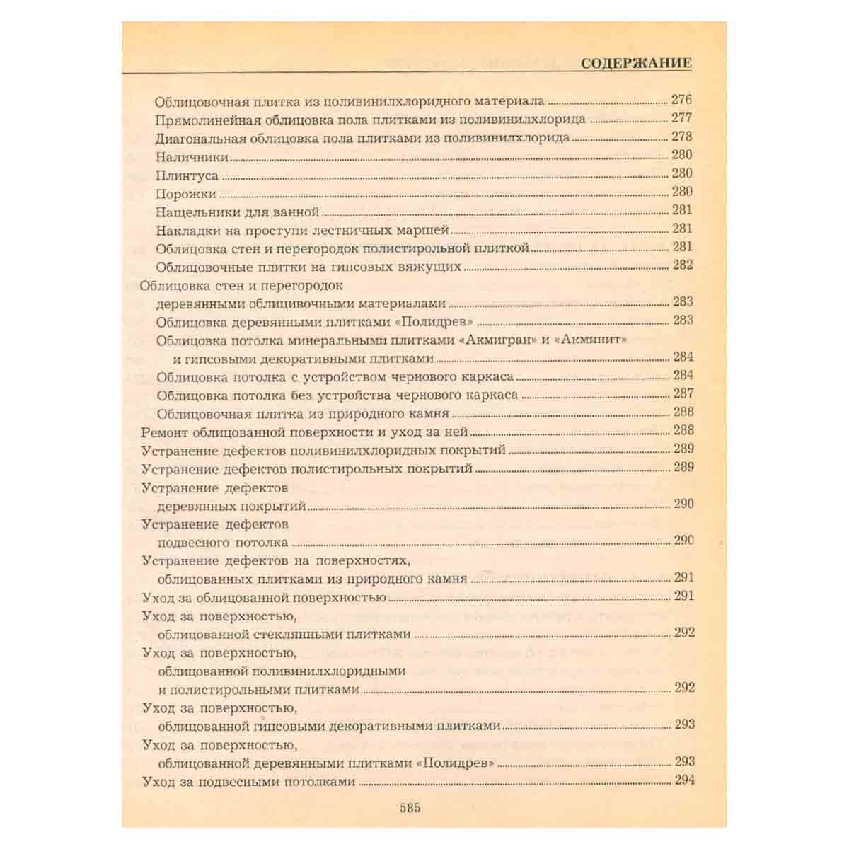 Золотая книга домашнего мастера