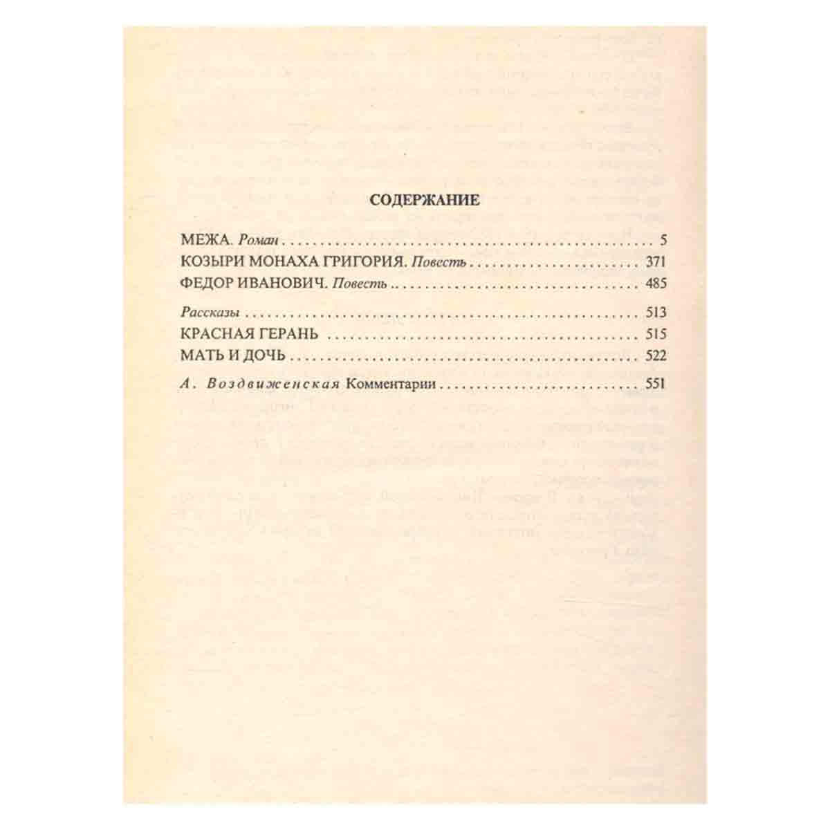 Анатолий Ананьев. Собрание сочинений в 8 томах. Том 2/146111318