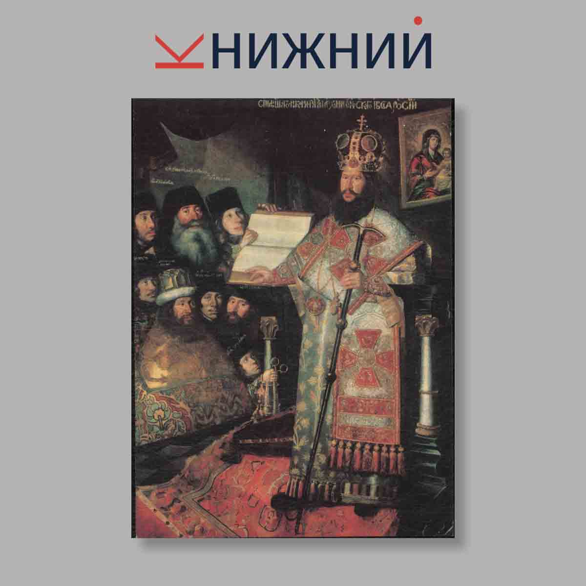Набор открыток. "Памятники отечества. Воскресенский Ново-Иерусалимский монастырь"