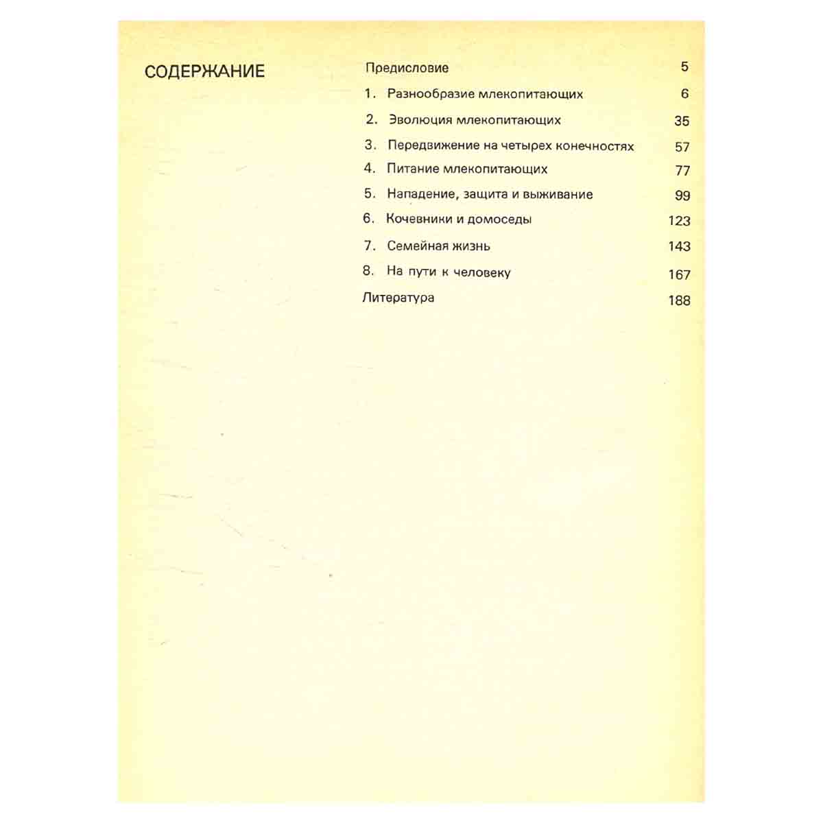 Млекопитающие