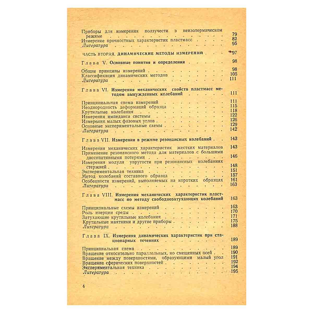 Методы измерения механических свойств полимеров