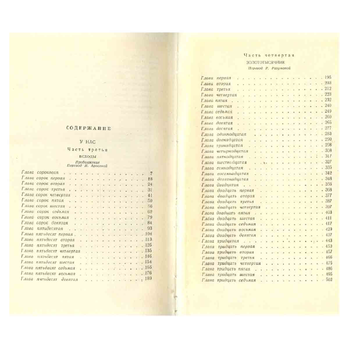А. Ирасек. Сочинения в 8 тома. Том 8