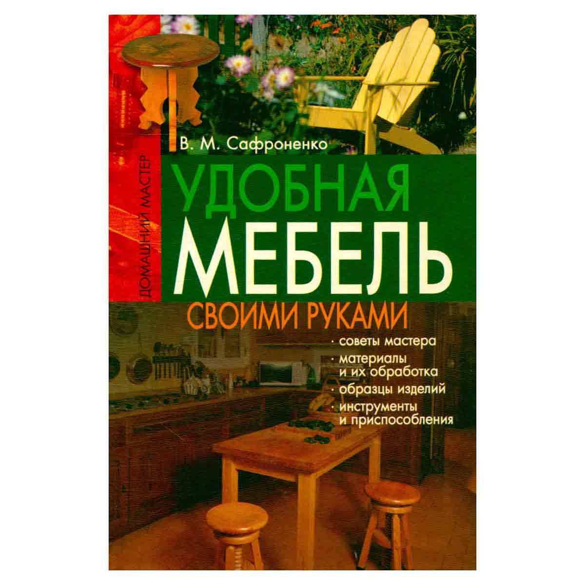 Удобная мебель своими руками