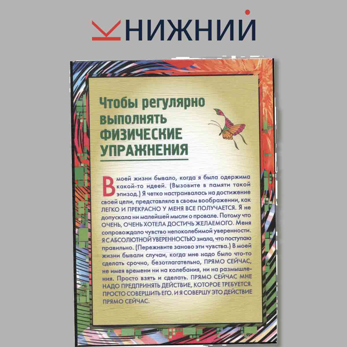 Набор открыток. Гипнотические заговоры на все случаи жизни.