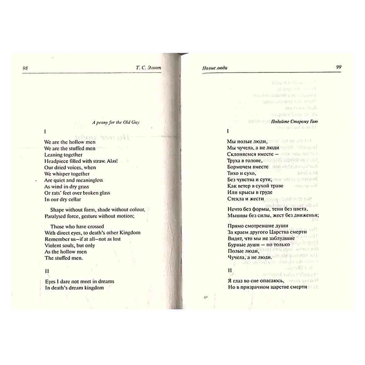 Т. С. Элиот Стихотворения и поэмы / T. S. Eliot Selected Verse