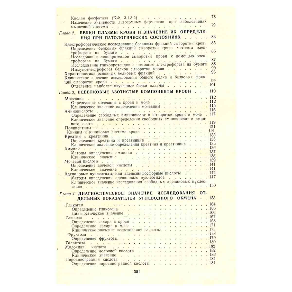 Биохимические исследования в клинике