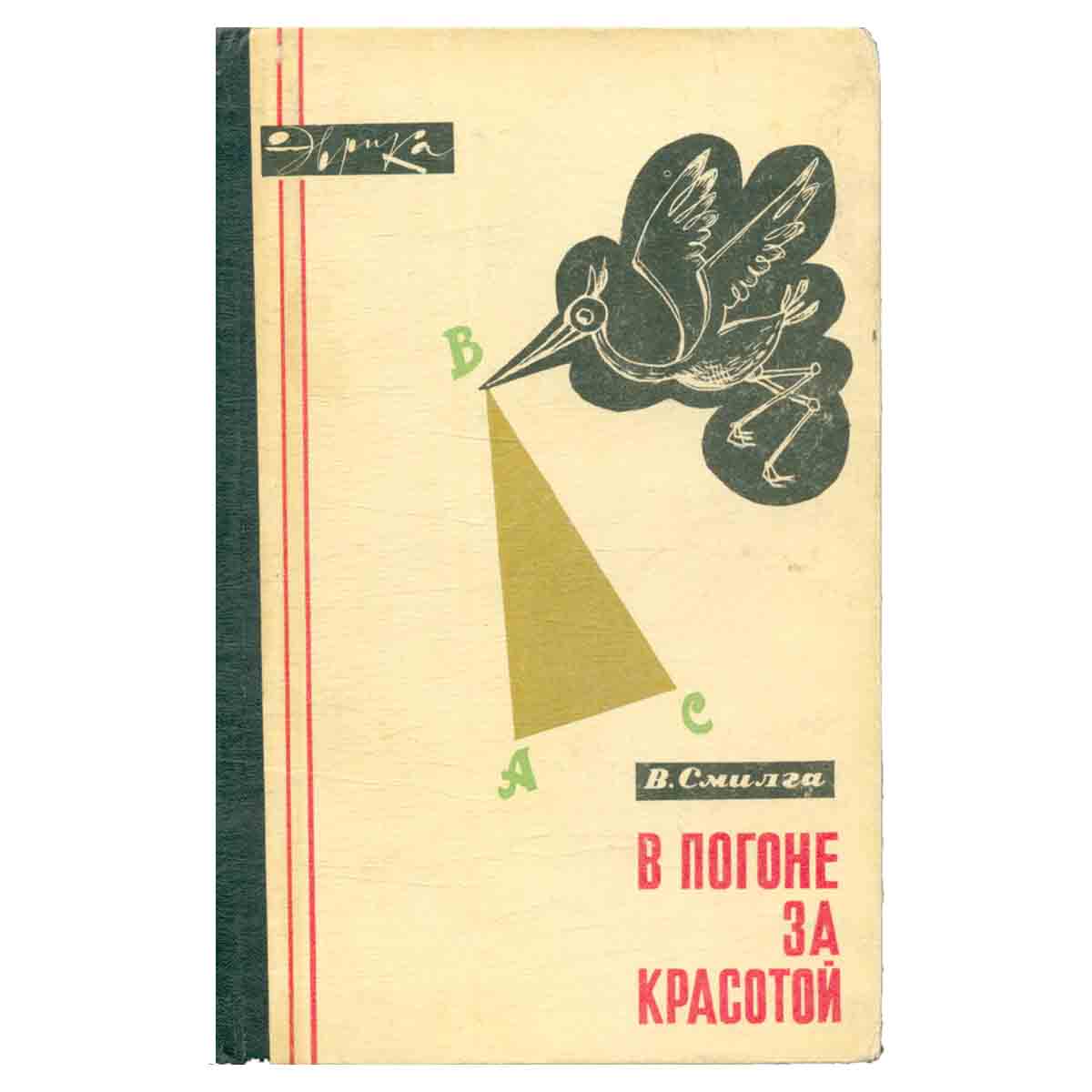 В погоне за красотой