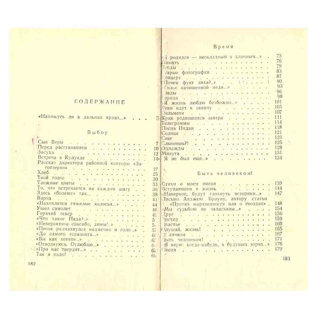 Ровеснику