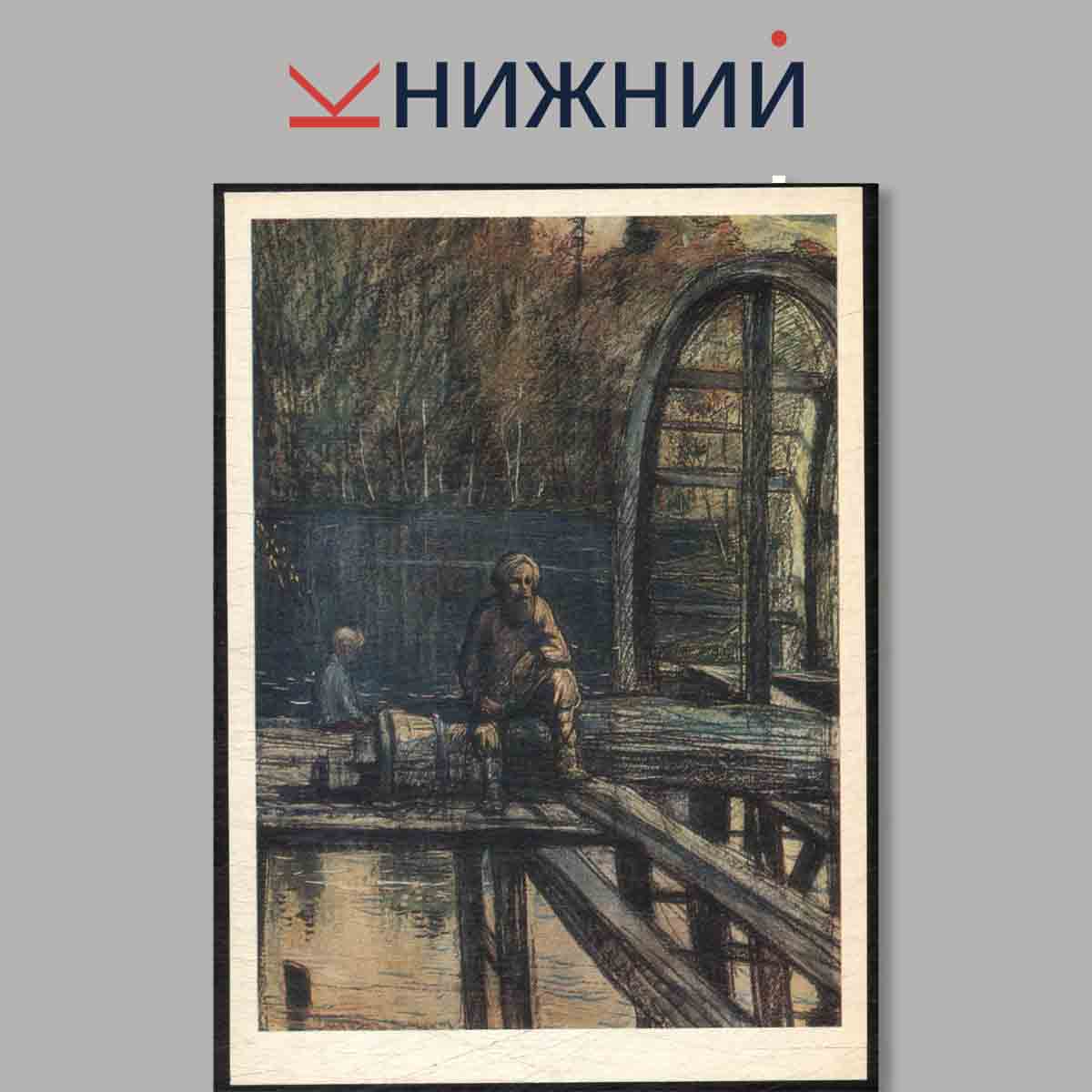 Набор открыток. Н. С. Лескова в иллюстрациях И. Глазунова.