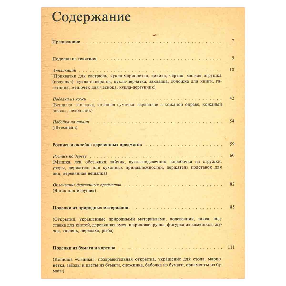 Сделай сам