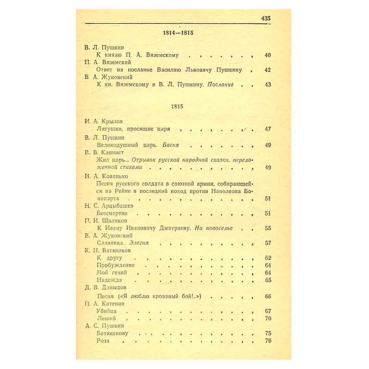 Русская поэзия. 1813-1825