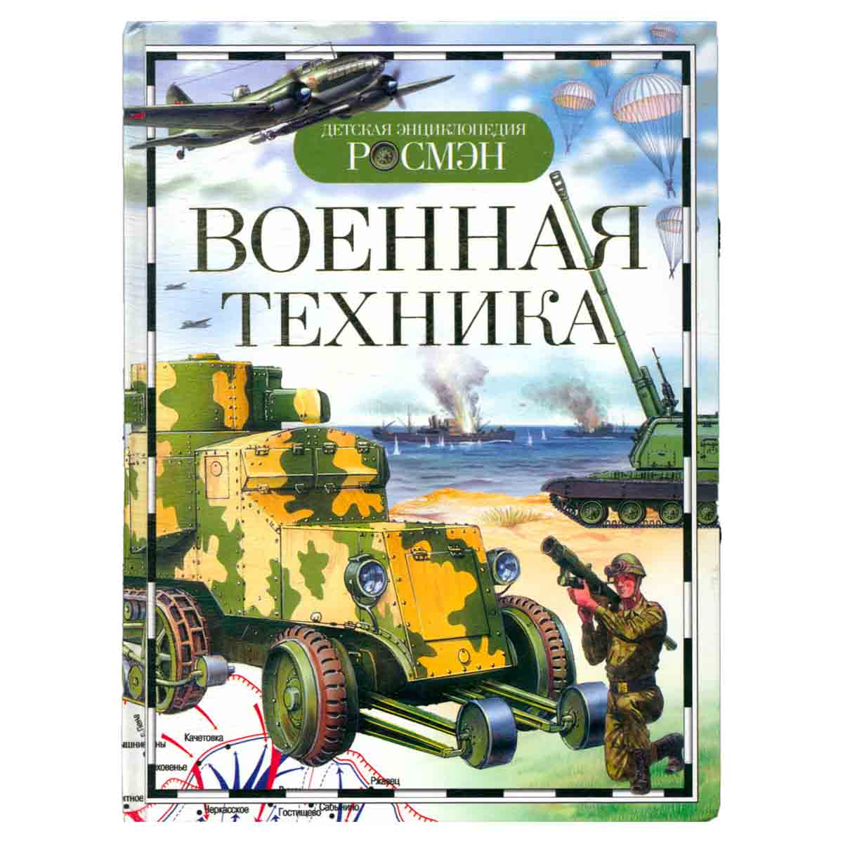 Военная техника
