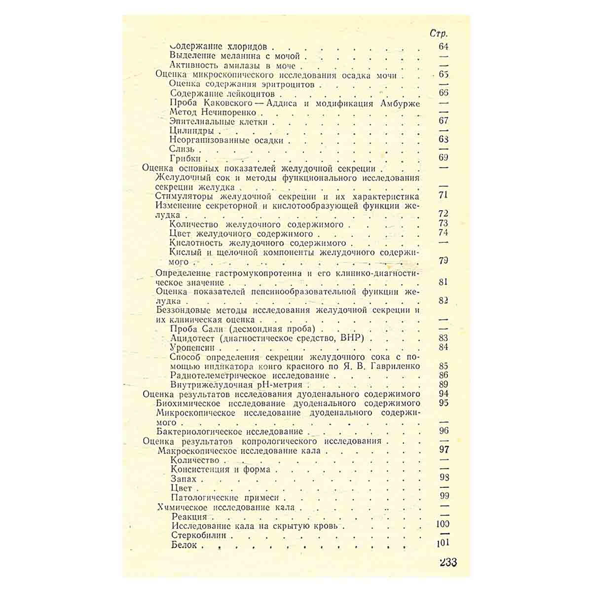 Клинический анализ лабораторных исследований