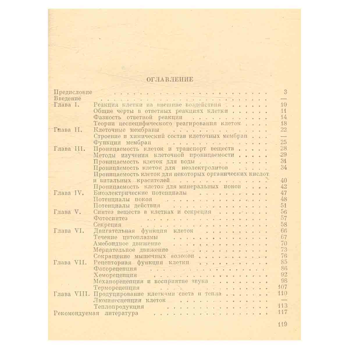 Физиология клетки
