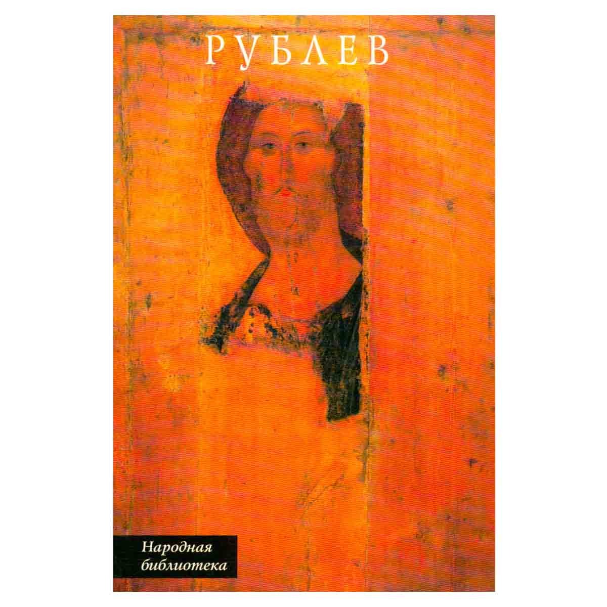 Рублев