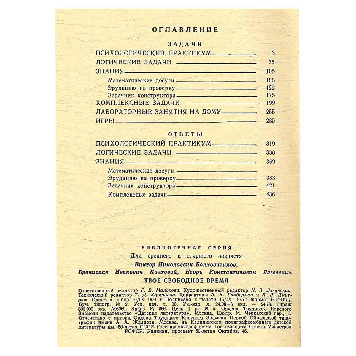 Твое свободное время